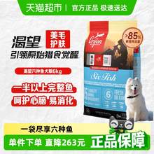   		Orijen 渴望 六種魚系列 全犬全階段狗糧 券后456元 		