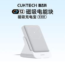  		3C認(rèn)證充電寶：酷態(tài)科 CP12二合一電能塊 磁吸充電寶 20W 10000mAh 129元 		