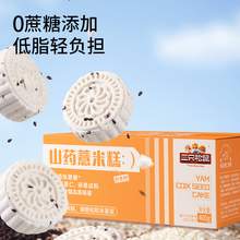  		88VIP會(huì)員：三只松鼠 國民好烘焙山藥薏米糕400g 
3.75元（需買2件，需用券） 		