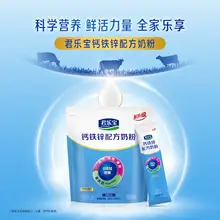   		君樂寶 樂鈣 鈣鐵鋅配方奶粉/益生菌配方/高鈣多維奶粉 400g ￥19.9 		