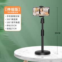   		玉蓮 手機直播支架桌面床頭懶人追劇平板ipad通用自拍多功能神器視頻俯拍360旋轉可升降調節(jié)伸縮支撐夾子 
0.01元 		