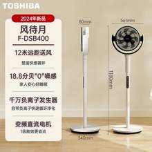   		東芝 空氣循環(huán)扇家用電風(fēng)扇直流靜音遙控臺式立式搖頭定時落地扇 599元 		
