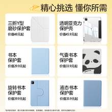   		閃魔 2024款ipad保護(hù)殼盲盒福袋適用于華為matepad11平板保護(hù)套蘋果pro13全包mini6小米6/6pro防摔air5帶筆槽8 
券后11.9元 		
