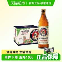   		PAULANER 保拉納 小麥啤酒 500ml*20瓶 156.13元 		