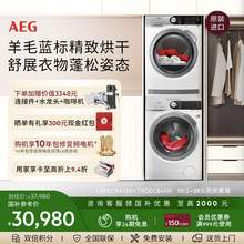   		AEG 進(jìn)口L8+T8洗烘套裝洗衣機(jī)9kg大容量 蒸汽預(yù)熨燙 
30980元 		