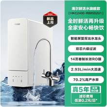   		海爾 Haier 凈水器廚下家用直飲機反滲透過濾芯官方旗艦1000G鮮活水10h99 券后849元 		