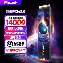   		FIKWOT FX995Pro固態(tài)硬盤2TB讀數(shù)14000MB/s PCIe5.0鎂光TLC 999元 		