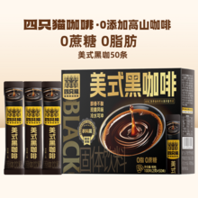   		云南省農(nóng)業(yè)科學(xué)院聯(lián)合研制！Catfour 四只貓咖啡 農(nóng)科院聯(lián)合研制 美式黑咖啡粉 2g*50杯 ￥18.9 		