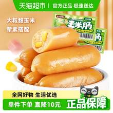   		鹽津鋪?zhàn)?玉米腸450g約18根即食火腿腸熱狗腸香腸烤腸休閑小吃零食 12.42元 		