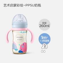   		新安怡 飛利浦新安怡 AVENT藝術(shù)啟蒙彩繪PPSU奶瓶9oz/260ml 券后139元 		