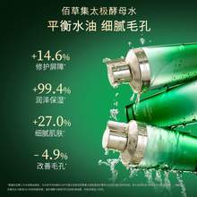   		佰草集 太極肌源修護精萃水120ml爽膚水修護抗初老 
42.9元 		