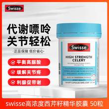   		Swisse 斯維詩 西芹籽膠囊 顏色分類：乳白色 券后39元 		