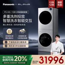   		松下 Panasonic ALPHA系列 XQG130-P5+FDC-H5 熱泵洗烘套裝 GT銀 32084元 		