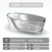   		奧享 woesom BW-1072 獨(dú)立式透明樹脂浴缸 1.6m 全透明 
34600元 		