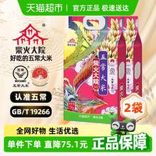   		柴火大院 國潮瑞獸五常大米10kg真空包裝 56.51元 		