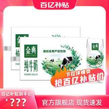   		金典 【百億甄選】金典旗艦店純牛奶250ml*16盒裝*2箱整箱營養(yǎng)早餐牛奶 34.6元 		