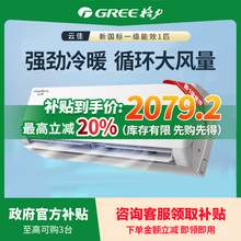   		格力 GREE 空調(diào)云佳大1匹一級(jí)能效冷暖變頻臥室家用掛機(jī) 1359.2元 		