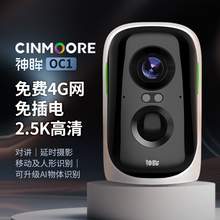   		神眸 Cinmoore 無網(wǎng)無電送終身4G流量免插電好安裝神眸OC1安防監(jiān)控?cái)z像頭 券后138元 		