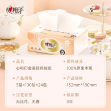  		心相印 Infeel.me 心相印 金裝經(jīng)典抽紙 3層100抽3包(180*132mm) 0.01元 		
