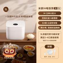   		米家 MIJIA 微壓IH系列 電飯煲IH電飯煲S1_3L 239.2元 		