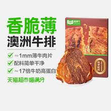  		88VIP會(huì)員：喵滿分 澳洲香烤牛肉脆片 51g 獨(dú)立裝 
15.36元 		
