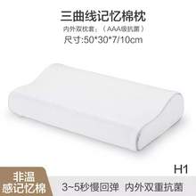   		8H H1PRO 慢回彈太空記憶綿枕頭 63.75元 		