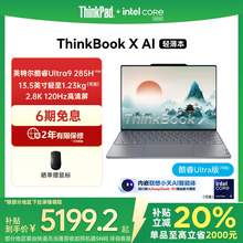   		ThinkPad ThinkBook X 2025 二代酷睿版 13.5英寸 輕薄本 觸控屏 5191.2元 		