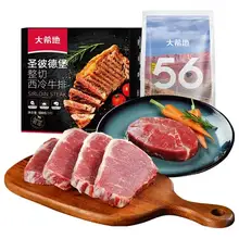   		大希地 整切牛排7片組合 贈雞小排80g*2袋+意面100g*1袋+刀叉1副 65.05元+淘金幣3.95元 		
