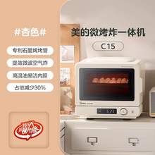   		美的 小滋味微烤炸一體機(jī)微波爐電烤箱空氣炸三合一智能變頻平板專業(yè)烘烤石墨烯烤管(C15) 1039.2元 		