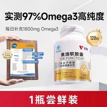   		88VIP會(huì)員：維克 vik 97%高純度魚(yú)油軟膠囊omega-3 120粒 券后65.55元 		