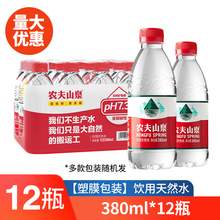   		農(nóng)夫山泉 NONGFU SPRING 天然水380ml*24瓶 9元 		