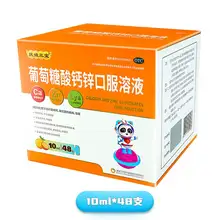   		1元/支.扶娃葡萄糖酸鈣鋅口服液10ml*48支 券后53元 		
