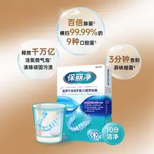   		中美史克旗下！保麗凈 99.9%殺菌 牙套清潔片泡騰片60片 ￥52.45 		