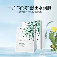   		多效補(bǔ)水！geoskincare 紐西之謎 卓薈溫泉水仙人掌面膜 5片+贈(zèng)玻尿酸面膜 15片 ￥22.7 		