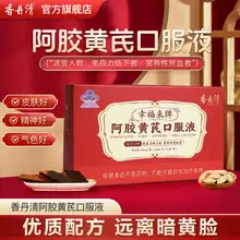   		20年老牌！香丹清 幸福來牌 阿膠黃芪口服液 10ml*10支 
￥12.9 		