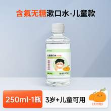   		兒童奧拉氟漱口水3歲無糖含氟無酒精孕婦產(chǎn)婦月子漱口液專用便攜 9.9元 		