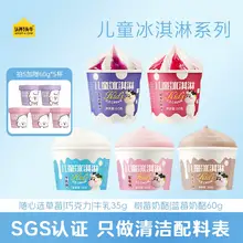   		認(rèn)養(yǎng)一頭牛A2鮮牛乳兒童冰淇淋組合（65g*15杯 或 35g*20杯）均贈(zèng)60g*5杯 ￥99.5 		