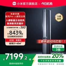   		小米 Xiaomi 米家 3匹 超一級(jí)能效 新風(fēng)Pro 人感雙出風(fēng) 星緞銀 變頻 空調(diào)柜機(jī) 72LW-NA11/F2A1（G） 7199.2元 		