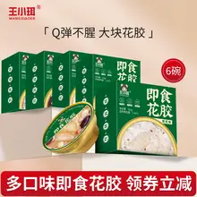   		王小珥 即食花膠160g*6碗 多口味可選 ￥36.9 		