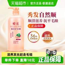   		蜂花 1L潤發(fā)護發(fā)素含首烏精華修護滋潤改善毛躁柔順大容量 15.9元 		