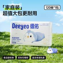   		德佑 乳霜云柔紙面巾 120抽 4.1元 		