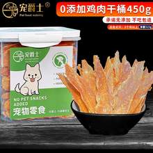   		吉納思 狗狗零食雞肉條鴨肉干磨牙棒寵物貓咪狗零食桶裝訓練大小型成幼犬 券后37.9元 		