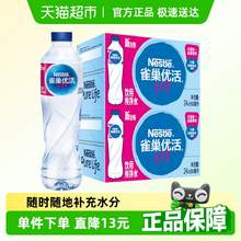   		88VIP會員：Nestlé Pure Life 雀巢優(yōu)活 飲用純凈水550ml*24瓶*2箱 券后35.66元 		