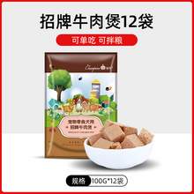   		LUSCIOUS 路斯 寵物狗狗牛肉煲濕糧100g*12泰迪比熊小型犬狗罐頭拌飯狗零食 39元 		