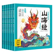   		《山海經(jīng)幼兒美繪本》漫畫山海經(jīng) ￥7.9 		