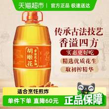   		胡姬花 古法花生油6.08L*1桶家用桶裝食用油 111.11元 		