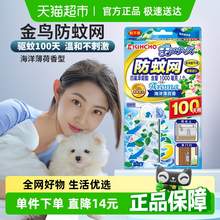   		金鸟 防蚊网驱蚊挂件不插电无明火悬挂驱蚊阳台海洋薄荷香100日用 券后66.5元 		