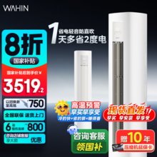   		華凌 空調(diào)3匹柜機(jī)一級(jí)72HA1lll變頻立式超省電PRO智能冷暖 券后2959.2元 		