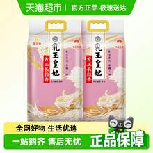   		金龍魚 乳玉皇妃方正長粒香大米5kg*2袋 55.93元 		