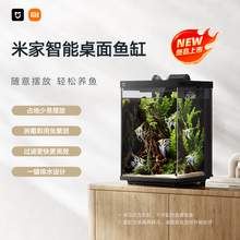   		米家 MIJIA 智能桌面鱼缸滤芯小米生态鱼缸小型智能专业背滤一体缸自循环滤芯 59元 		